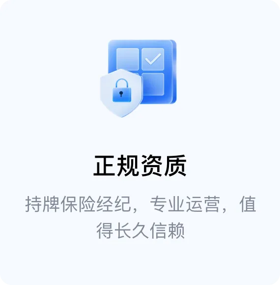 正规资质